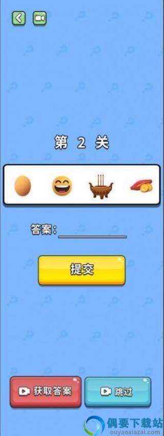 猜图大师图2