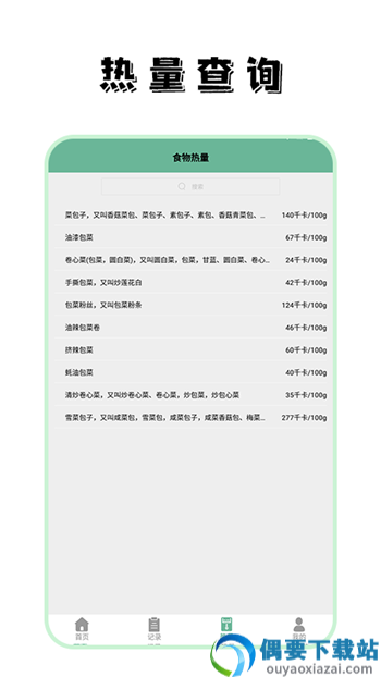 饮食热量菜谱app图2