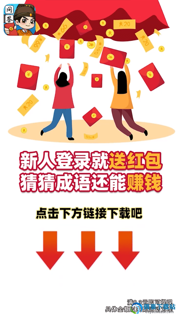 我是问答王
