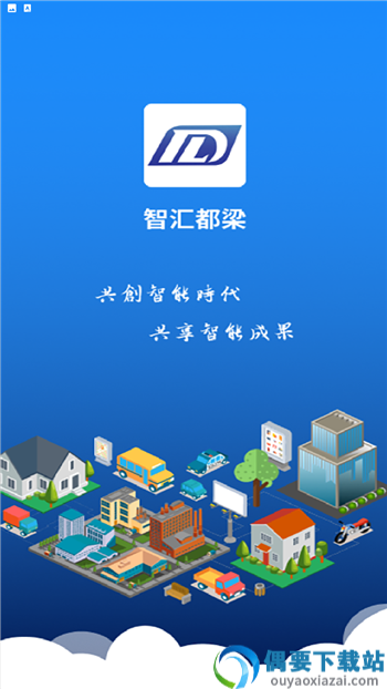 智汇都梁