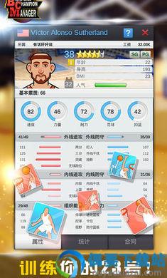 篮球经理