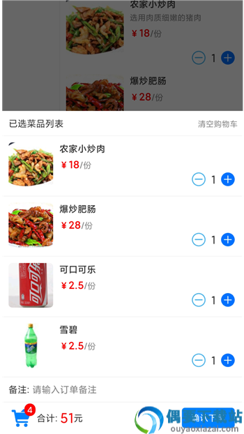 简易云点餐app