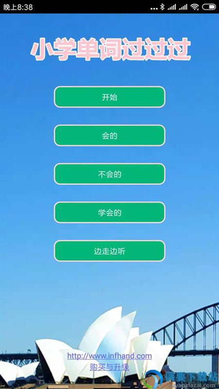 小学单词过过过app图1