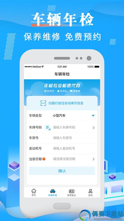 查违章