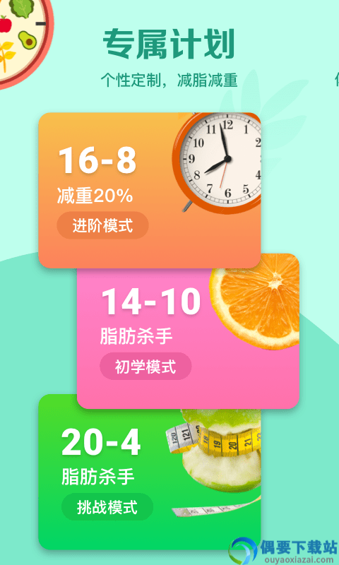 辟谷计时器截图1