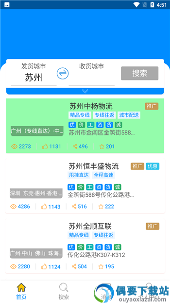 永逸司机端app