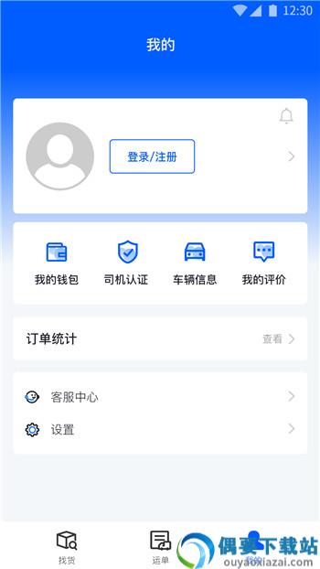 配货回头车司机端图1