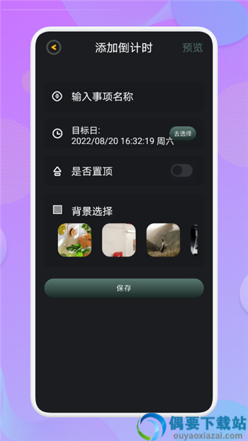 节日倒计时app