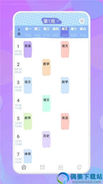每周课表-2