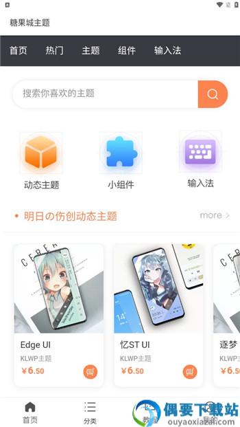 糖果城主题