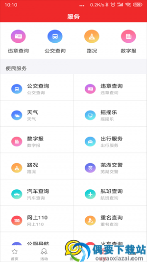 今日芜湖