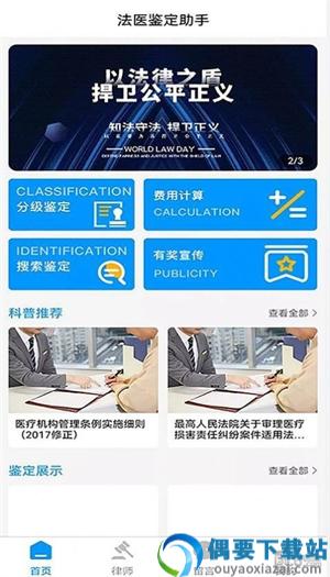 法医鉴定助手