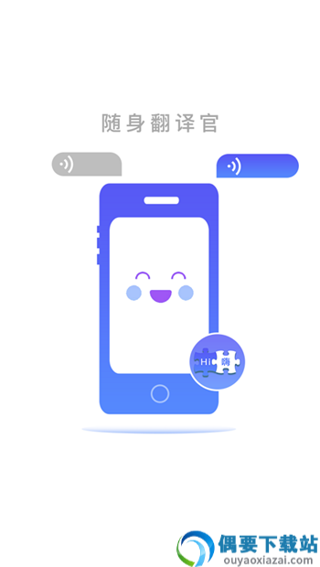 随身翻译官app手机版