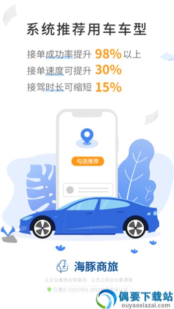 海豚商旅APP图3