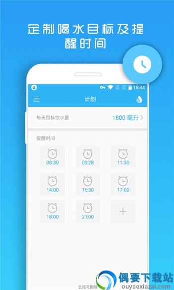天天喝水提醒
