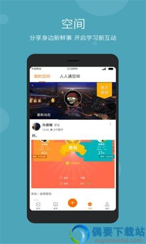 智慧云教学截图3