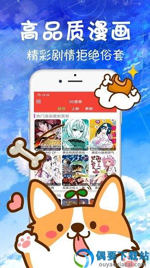 36漫画旧版下载2022新版图3