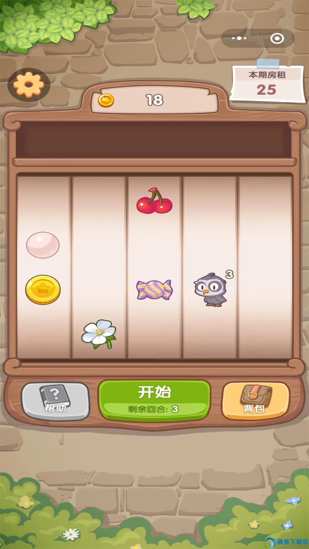 房东你真牛游戏图3