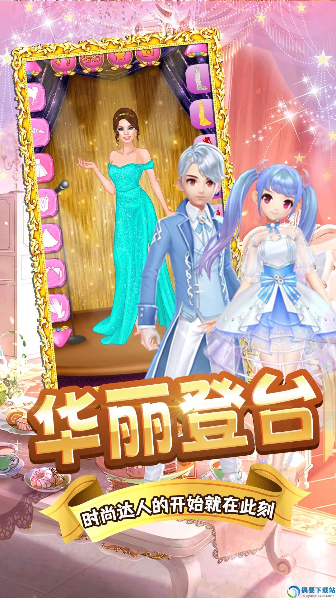 樱花学院时尚舞会