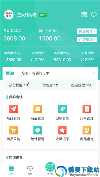 我家云商家图1