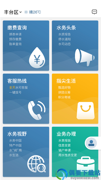 岳水app