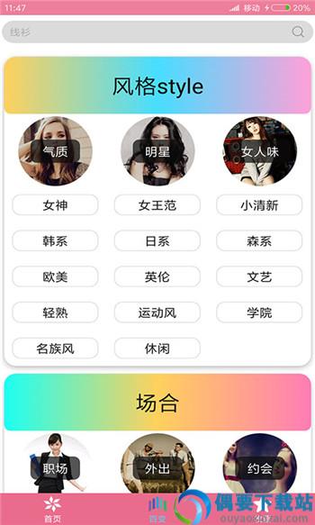 大学生穿搭app