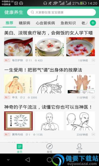 健康养生