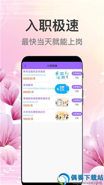 萌宝招聘app图1