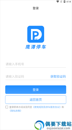 鹰潭停车截图3