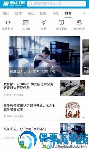 黑龙江新闻