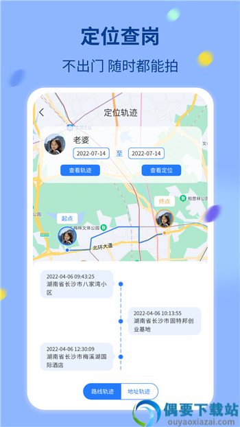 情侣守护app