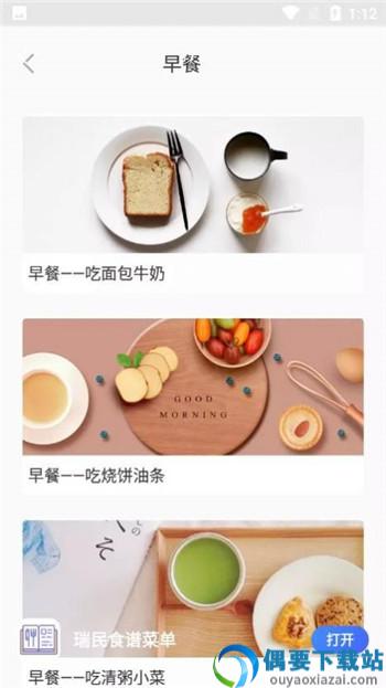 瑞民食谱菜单
