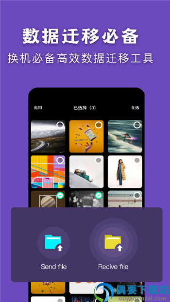 克隆传输助手app