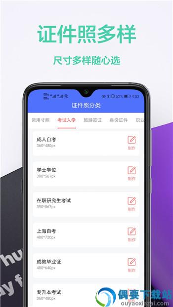 证件照免费知美图3