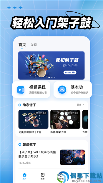 架子鼓模拟器中文版