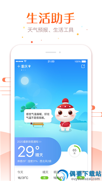 顺意日历app-1