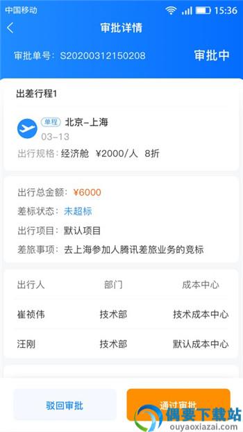 贵旅商旅图3