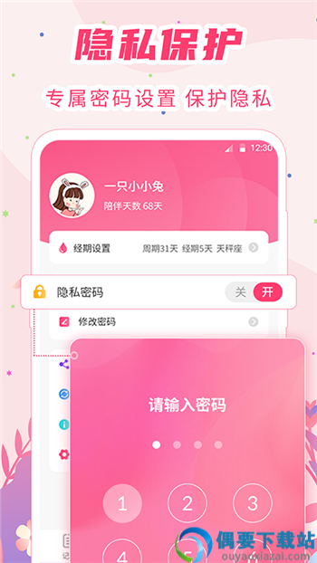 杭趣经期助手