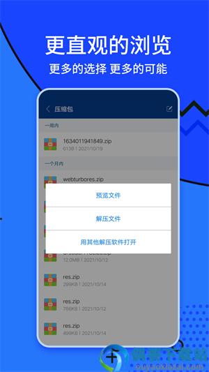 zarchiver解压器