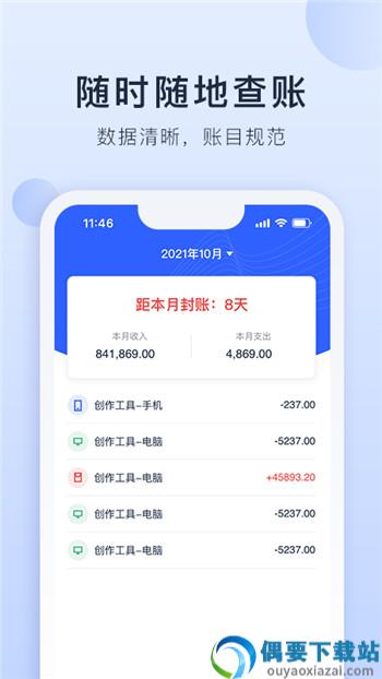 海握记账截图2
