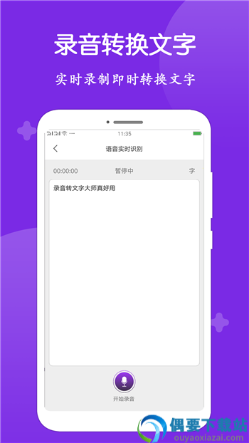 音转字大师图3