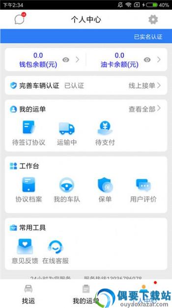 城程通司机app图1