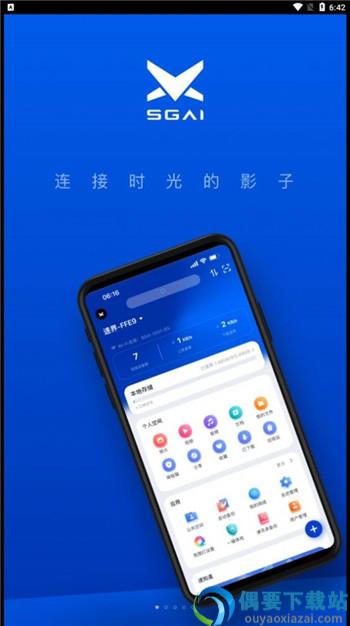 速界app