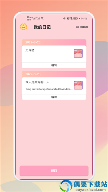 情绪管理平衡日记图2