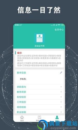 求职简历模板app