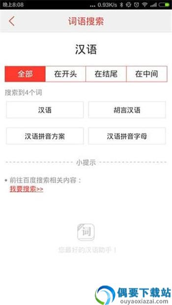 汉语词典2015官方版图3