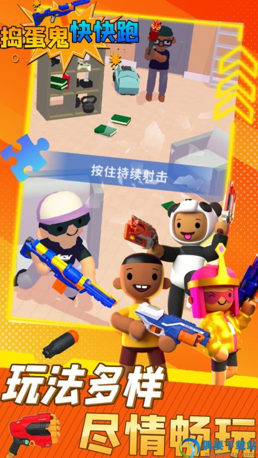 捣蛋鬼快快跑图2