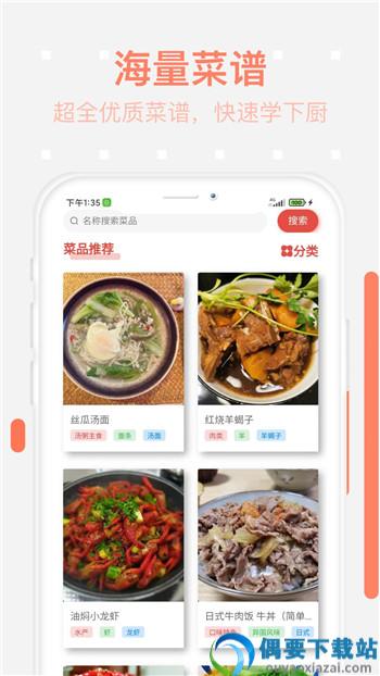 美食每日菜谱软件图4