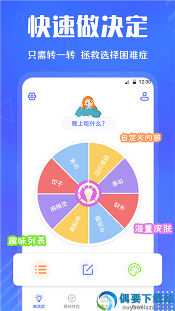 快决定转盘-2