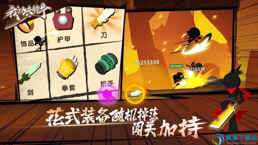 我功夫特牛破解-0